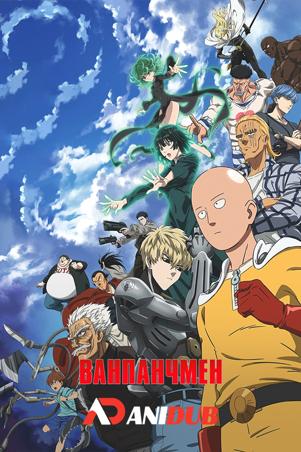 Ванпанчмен